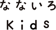 なないろKids