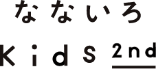 なないろKids2nd